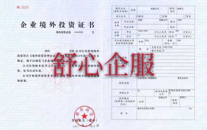 境外投資備案證書(shū)